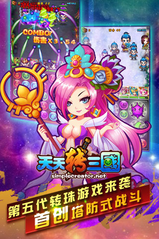 天天转三国内购破解版  v1.0.8图3