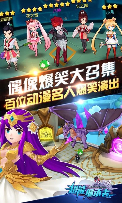 超能继承者九游版  v1.0.7图2