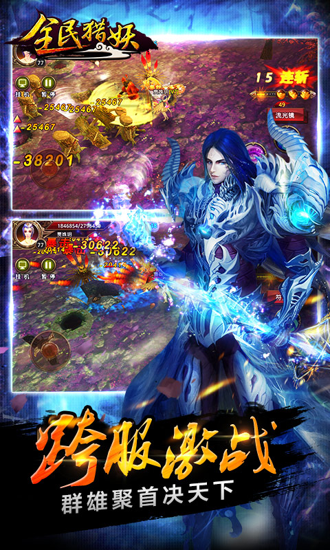 全民猎妖  v1.2.0图3