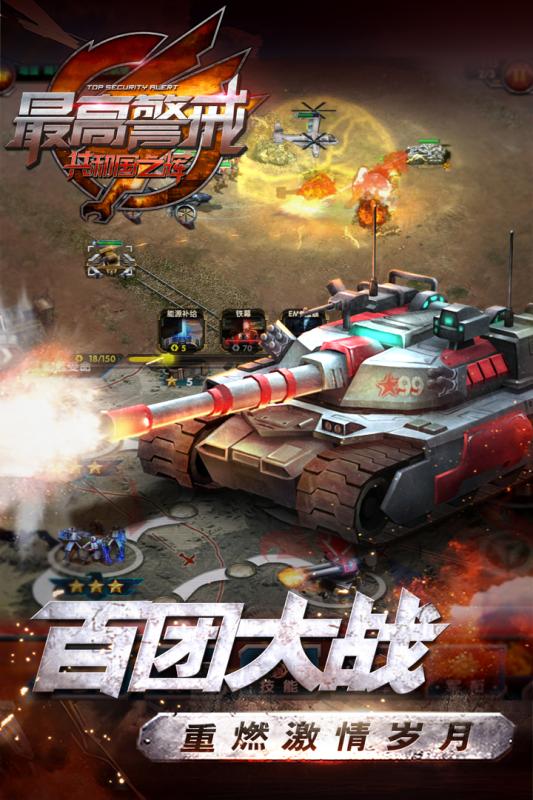 最高警戒小米版  v1.9.38.1图3