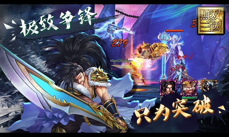 三国无双变态版  v3.1.0图4