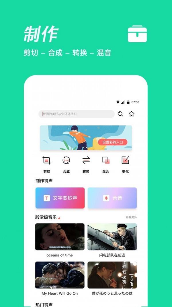 手机铃声制作  v1.2.2图1