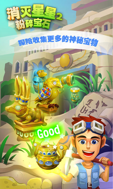 挖宝精英  v2.4图3