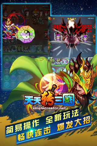 天天转三国内购破解版  v1.0.8图2