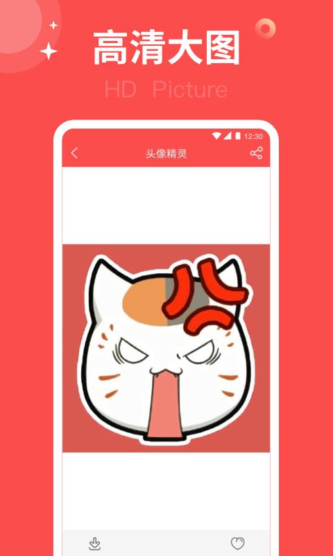 头像集  v3.4.9图2