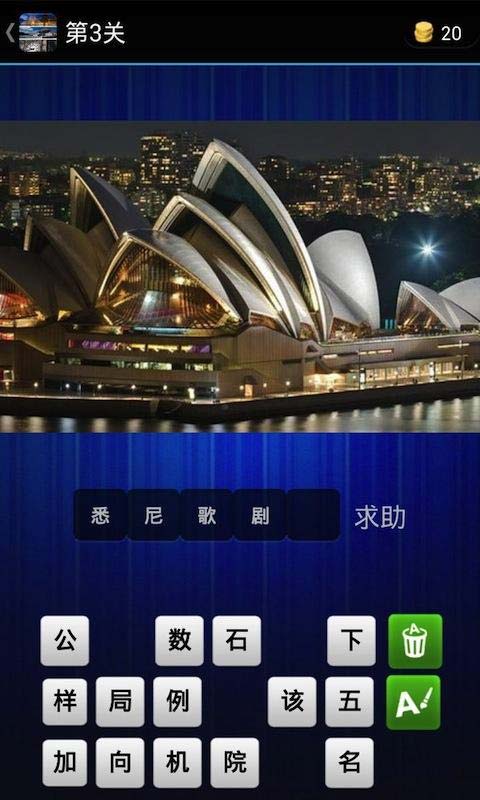 疯狂猜景点  v2.1图3