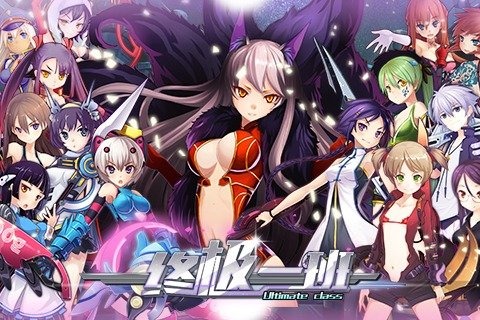 终极一班  v1.3图4