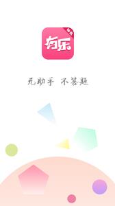 有乐答题助手  v1.0图2