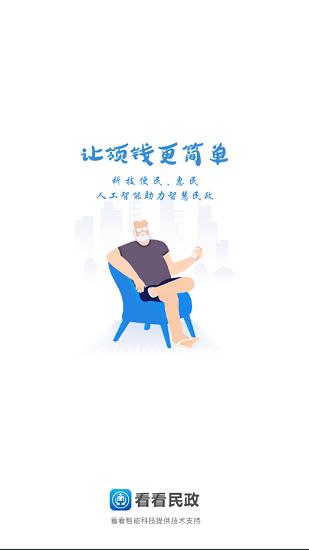 看看民政认证
