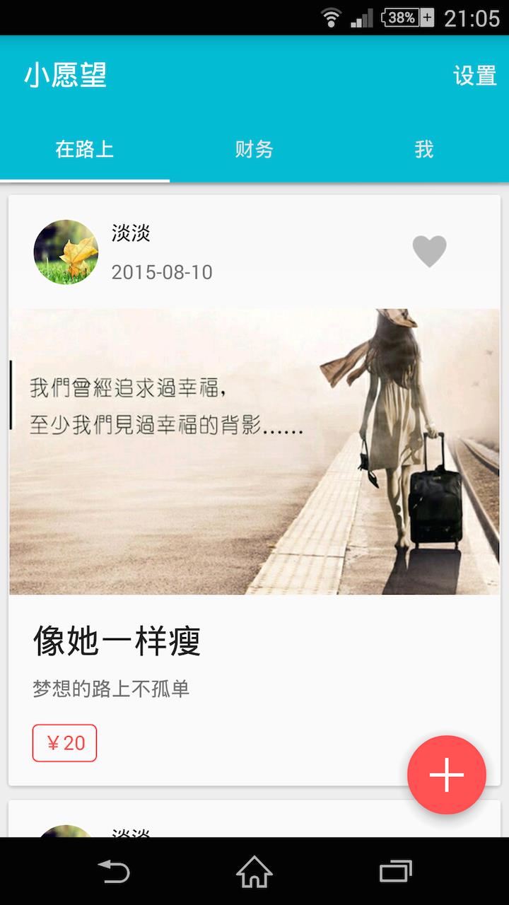 小愿望  v2.6图4