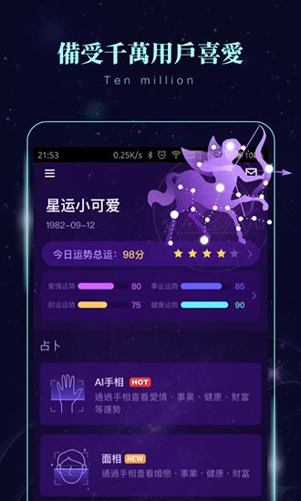 星象密码  v2.0.1图4