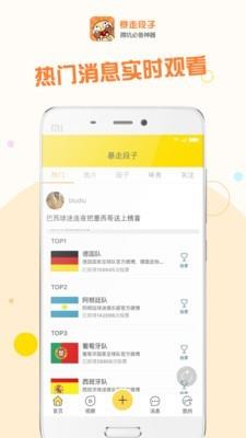 暴走段子  v1.0.1图2