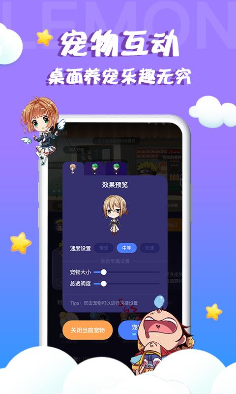 桌面宠物  v3.0.2.3图5