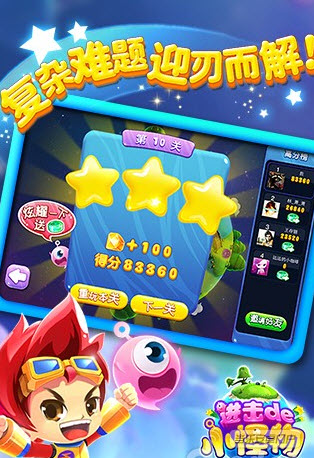 进击的小怪物  v1.0.2图3