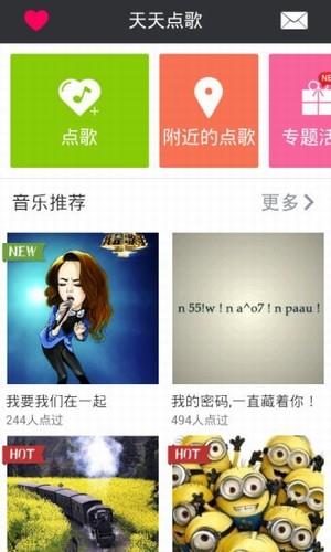微信天天点歌  v1.7.0图1
