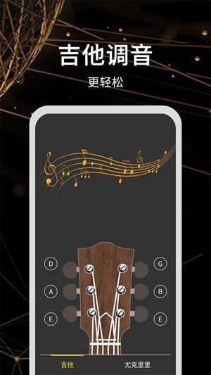 调音器极速版  v1.0图3