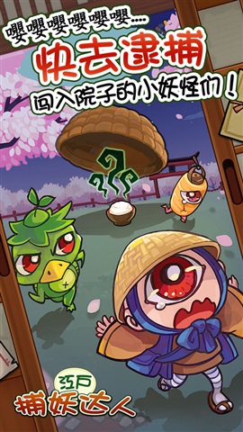 新捕妖达人  v2.0.3图5