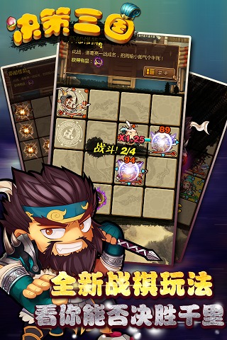 决策三国  v1.1.0图5