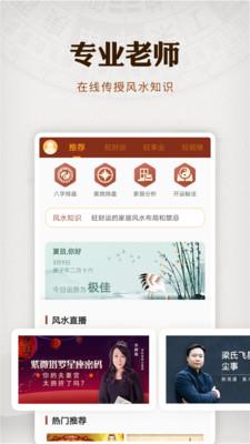 风水罗盘指南针  v4.6.2图5