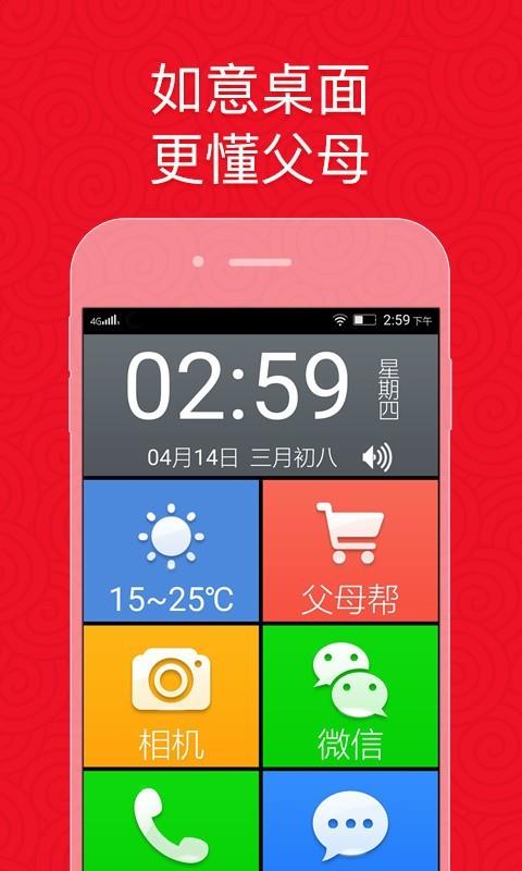 如意老人桌面  v5.3051124图1