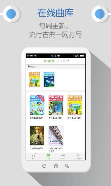 弹吧长笛  v1.0.0图1