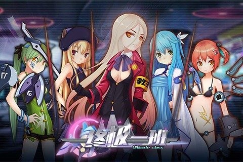 终极一班  v1.3图3