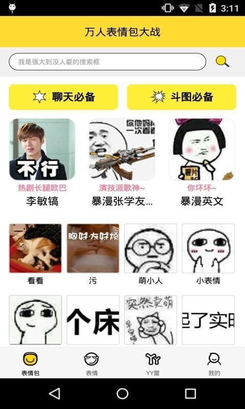 别BB神器  v1.0图1