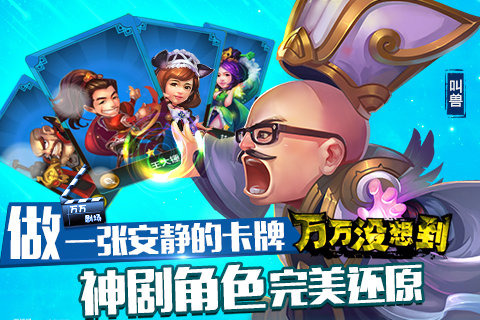 万万没想到尖叫三国  v1.2.0图4