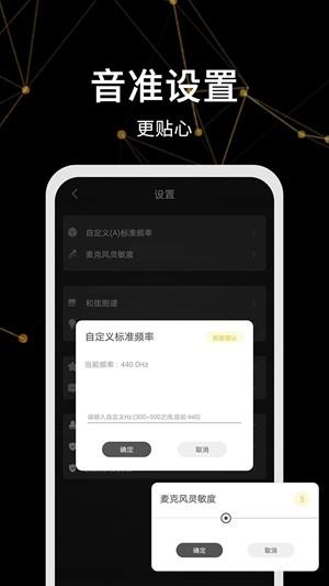 调音器极速版  v1.0图2