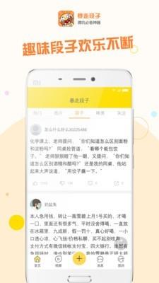 暴走段子  v1.0.1图1