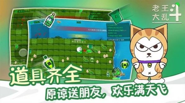 老王大乱斗  v1.0图2