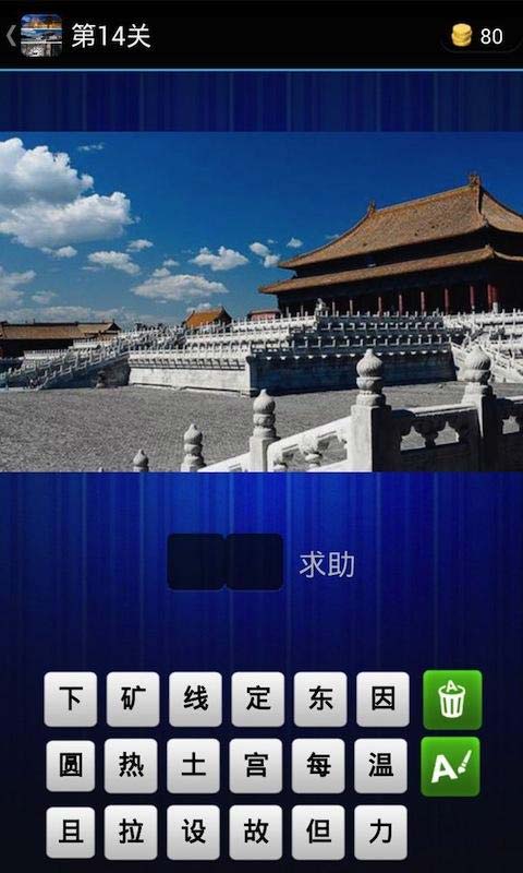 疯狂猜景点  v2.1图1