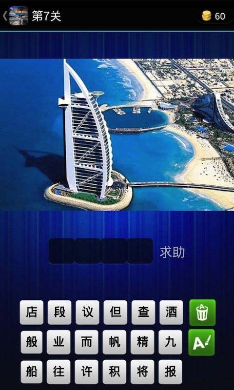 疯狂猜景点  v2.1图4