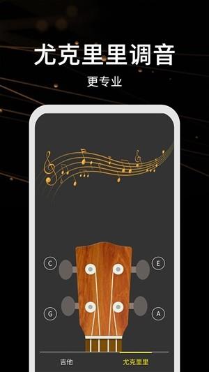 调音器极速版  v1.0图5