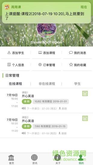 周周课  v1.4.5图3