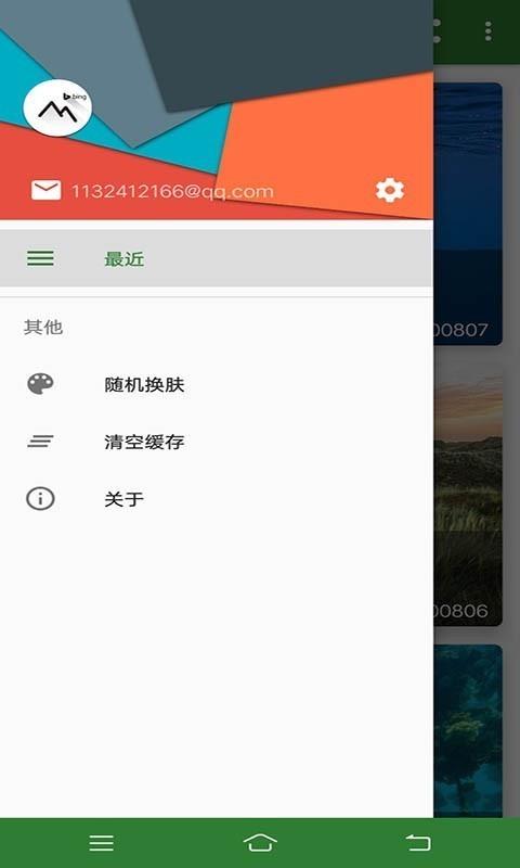 Bing美图  v2.0.3图3