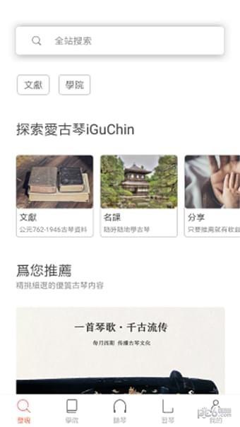 爱古琴  v4.1.3图4