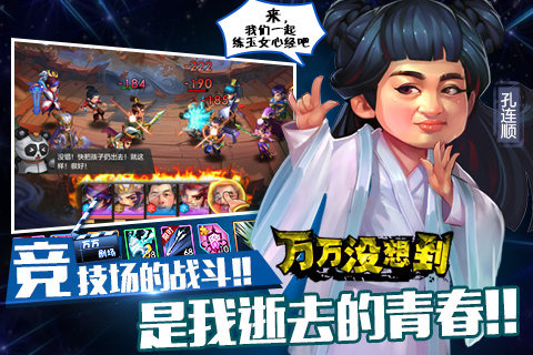 万万没想到尖叫三国  v1.2.0图1