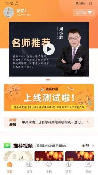 清声妙语  v1.1.2图4