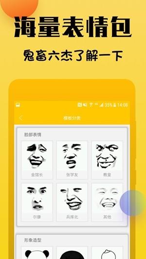 表情包斗图制作器  v1.0.5图1