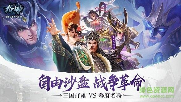 九州劫2  v1.0图1