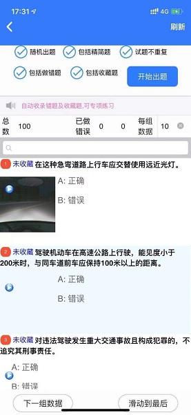 随大溜驾考  v1.0.0.1图4