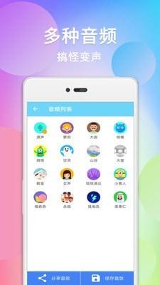 配音变声器  v14.0图3