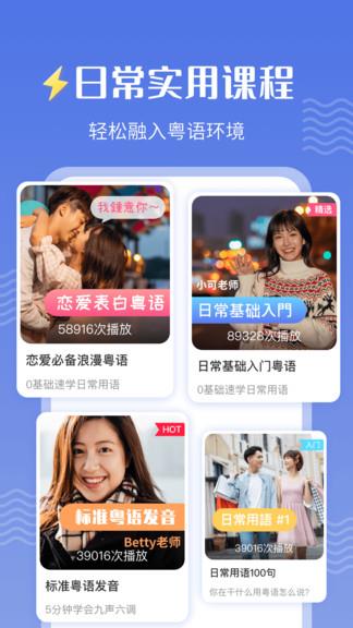 雷猴粤语学习  v1.1.3图4