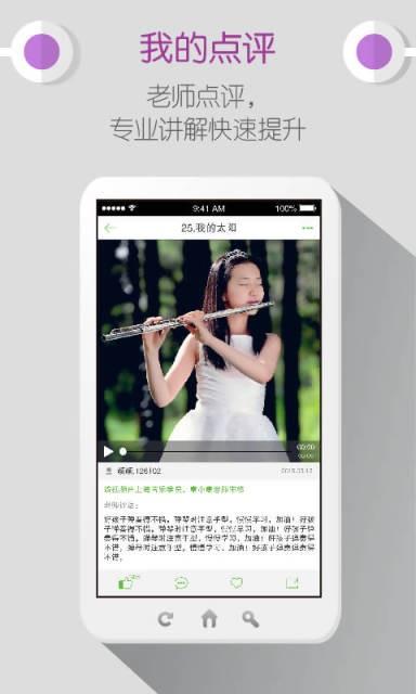 弹吧长笛  v1.0.0图5