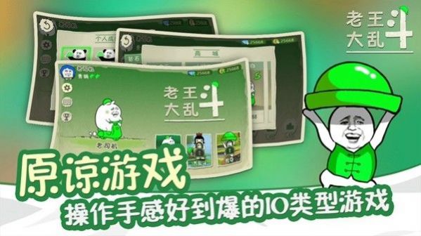 老王大乱斗  v1.0图3
