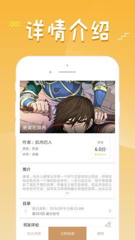 36漫画免费  v4.3.0.1图4