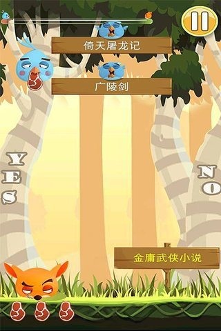 狐狸斗大鸟  v1.0图3