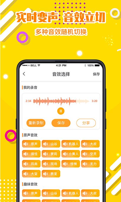 变声器语音包  v4.178.0609图2