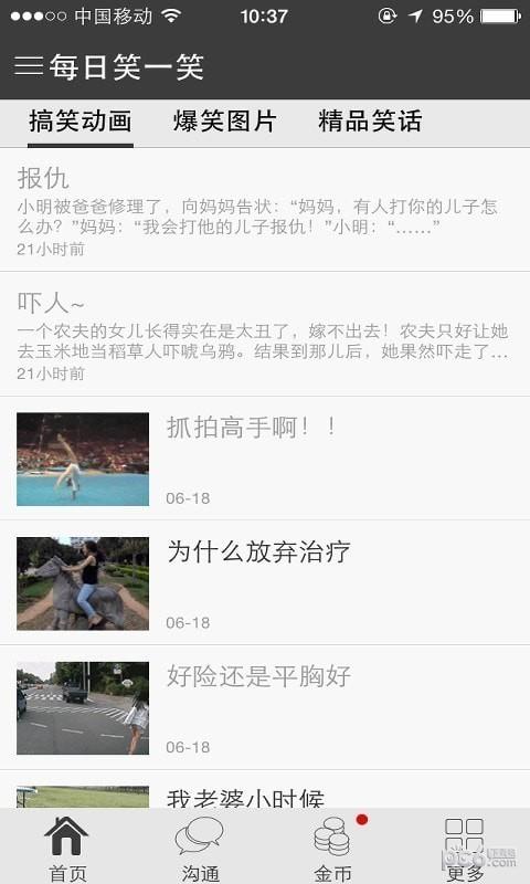 每日笑一笑  v4.3.4图1